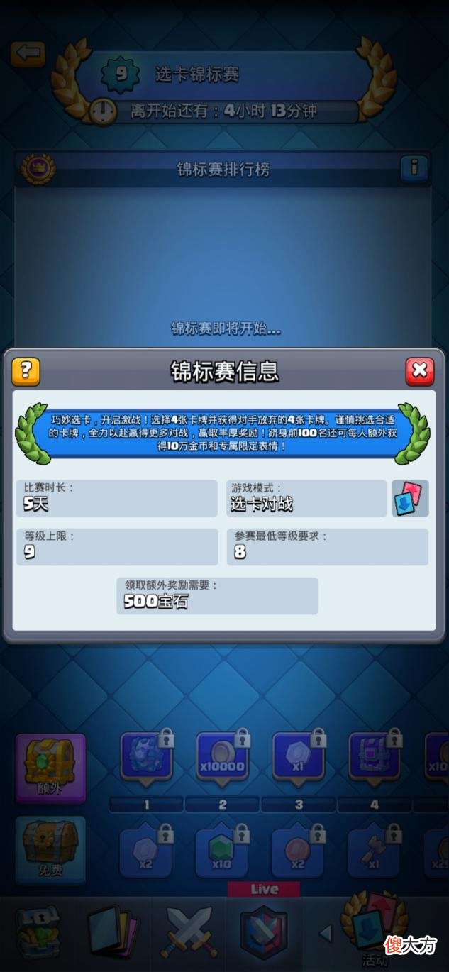 【游戏世界】皇室战争：难度最高的全球锦标赛，选卡模式你最多拿到过多少胜？