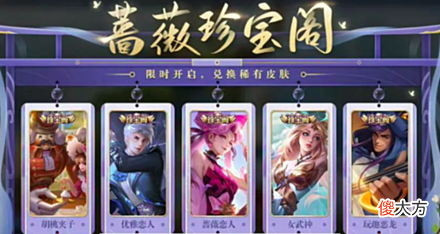 【游戏世界】王者荣耀:点券双倍返还活动开启,蔷薇之心来袭,永久高级皮肤免费领!