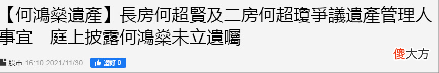 【历史故事】赌王子女再掀波澜？5000亿大房女儿分文未得，今与何超琼对簿公堂