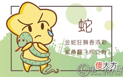 十二个月解析-属蛇出生的命运如何？(图文)