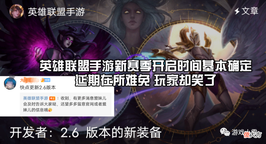 【游戏世界】英雄联盟手游新赛季开启时间基本确定，延期在所难免，玩家却笑了