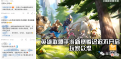 【游戏世界】英雄联盟手游新赛季开启时间基本确定，延期在所难免，玩家却笑了