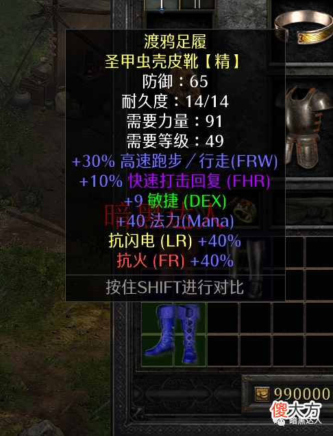 【游戏世界】暗黑2重制版那些逆天的亮金鞋子,直到弃游也难刷到