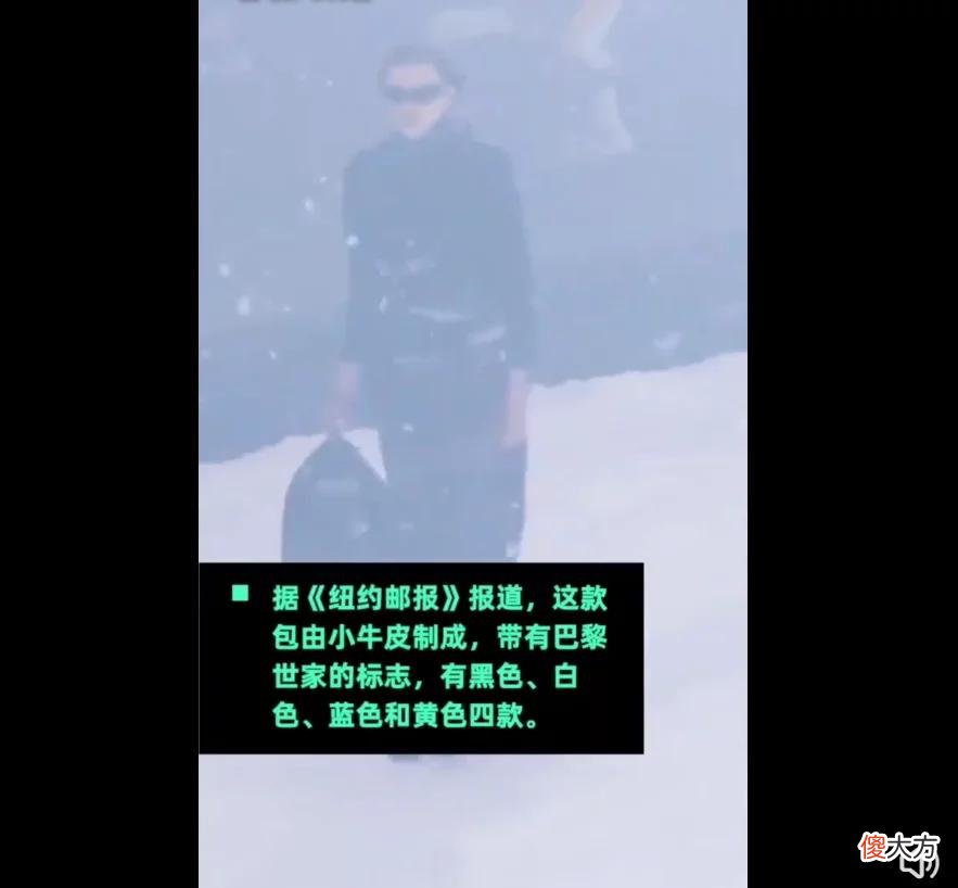 【时尚一点】巴黎世家12000元新包像大垃圾袋 全球网友吐槽交智商税