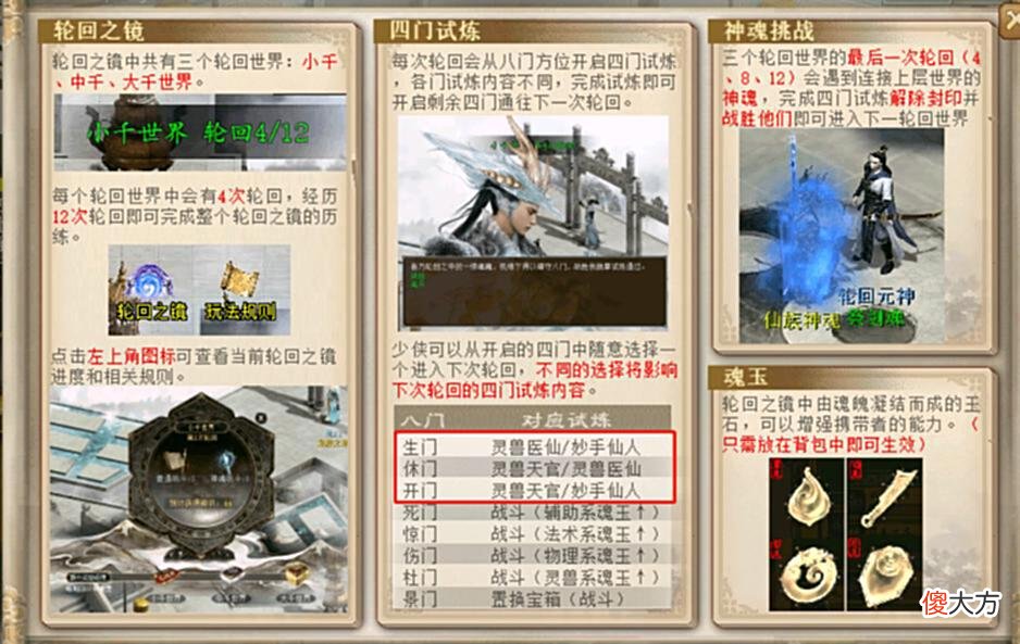 【游戏迷】大话西游2：二十周年庆活动单人任务《轮回之镜》通关攻略