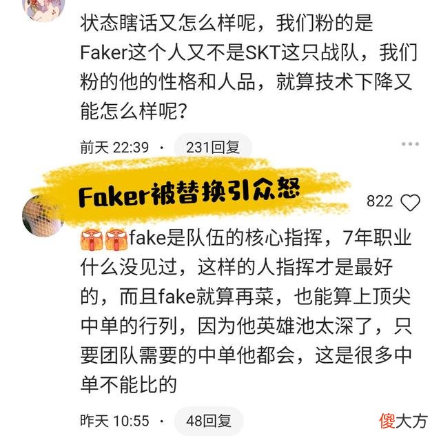【游戏世界】Faker对SKT来说，已经可有可无了？李哥被替换引众怒！