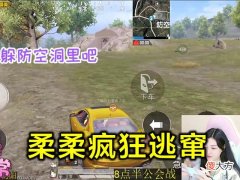 【游戏世界】柔柔被高手盯上，难言渣男行径引怒斥，这样的男朋友不要也罢！