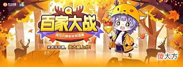 【游戏世界】百家大战来袭，张老三要带懂球帝进决赛，立下cos貂蝉flag