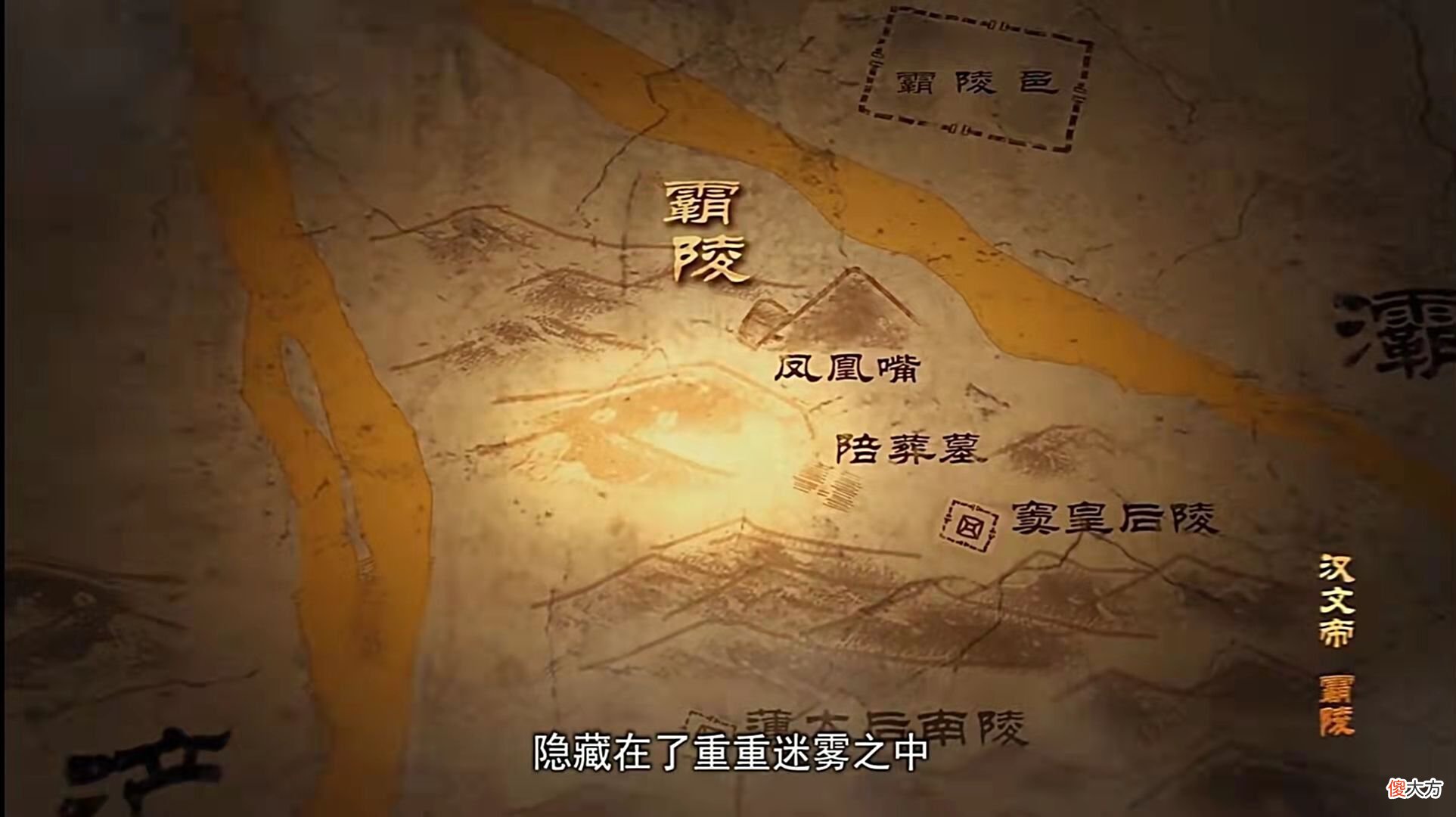 【历史故事】汉文帝的霸陵为啥难找？是什么原因让郦道元、骆天骧等人都找错了地方？