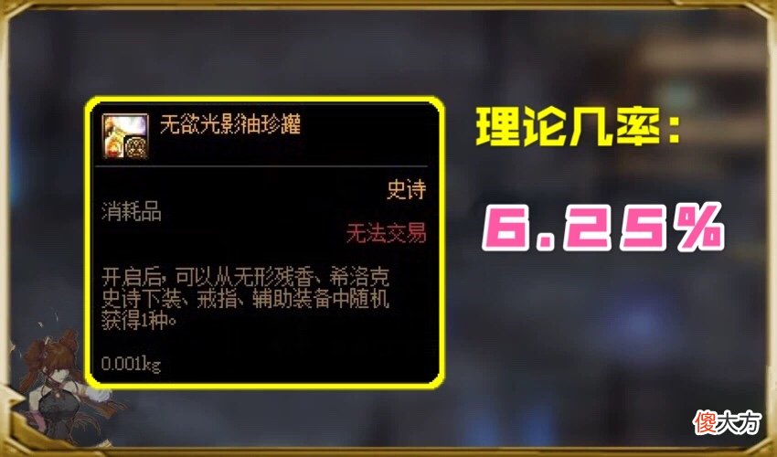 【游戏迷】DNF：无形残香几率有多高？旭旭宝宝开23个罐子，发誓再碰剁手