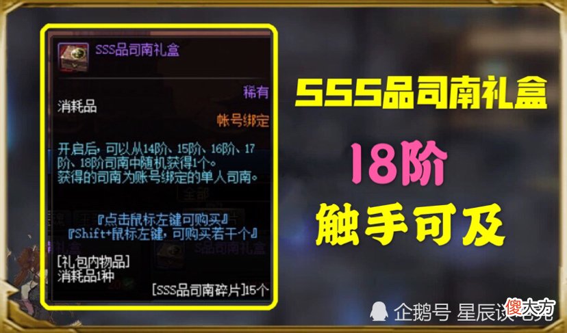 【游戏迷】DNF：云上长安再优化，司南大改版，18阶触手可及！