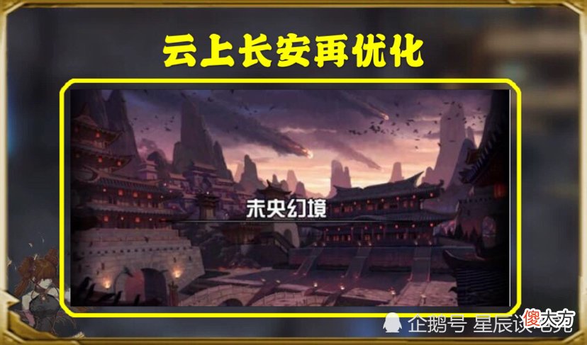 【游戏迷】DNF：云上长安再优化，司南大改版，18阶触手可及！