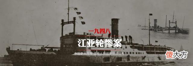 【爱历史】20世纪以来十大海难，泰坦尼克远非第一