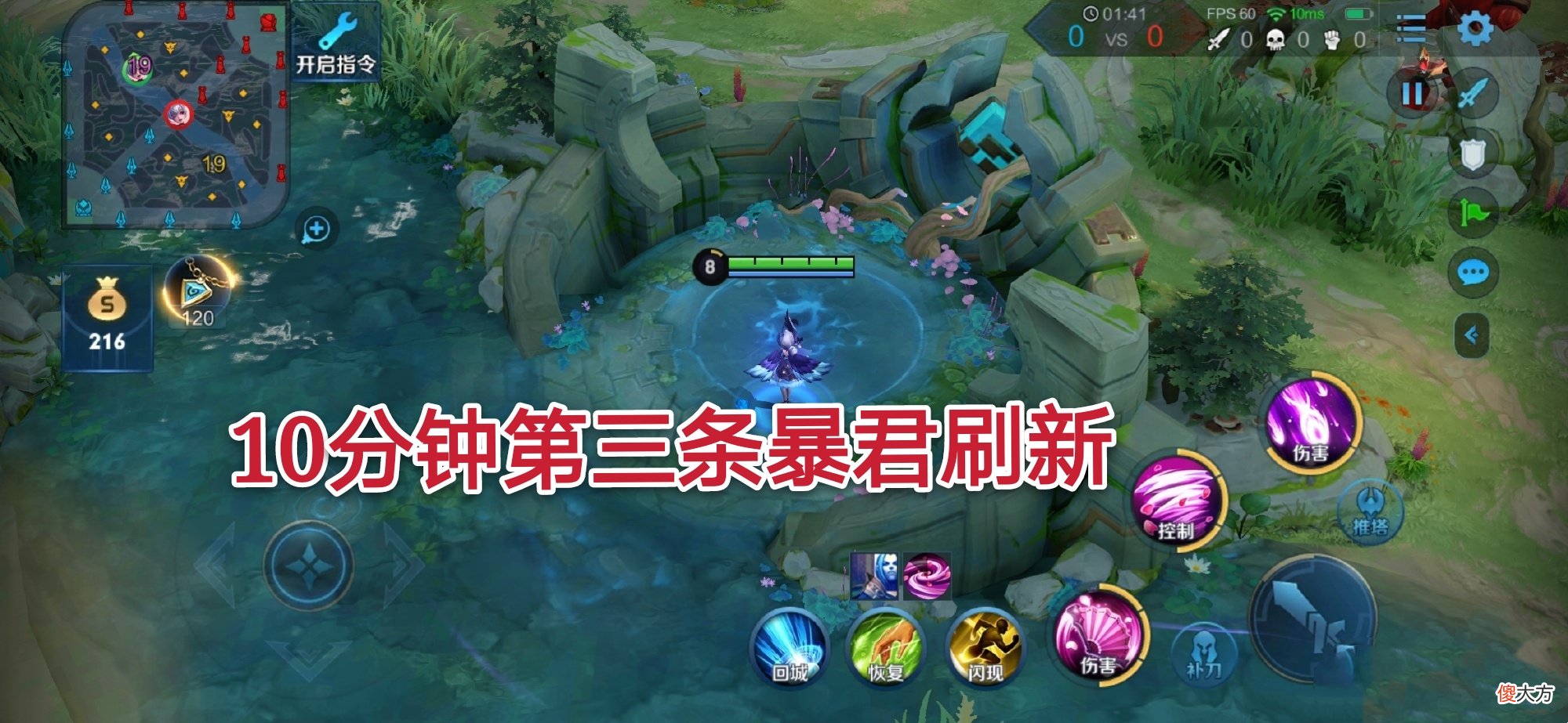 【游戏世界】王者荣耀运营节奏干货文，告诉你主宰几分钟刷新一次？