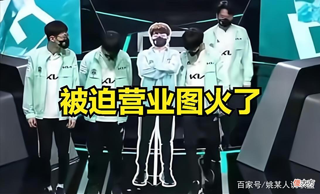 【游戏迷】ShowMaker生病被迫营业图火了：LCK官方太能整活，DK扛着许秀比赛
