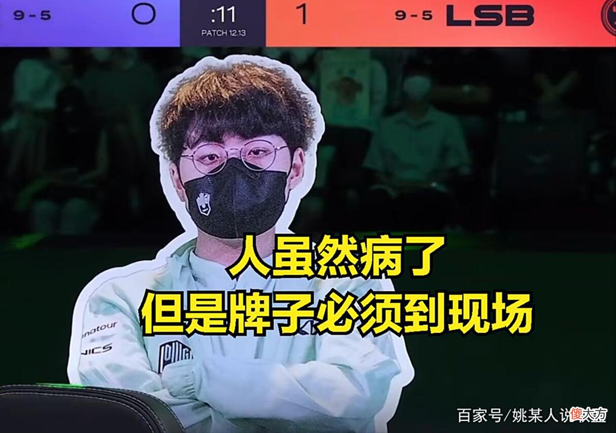 【游戏迷】ShowMaker生病被迫营业图火了：LCK官方太能整活，DK扛着许秀比赛