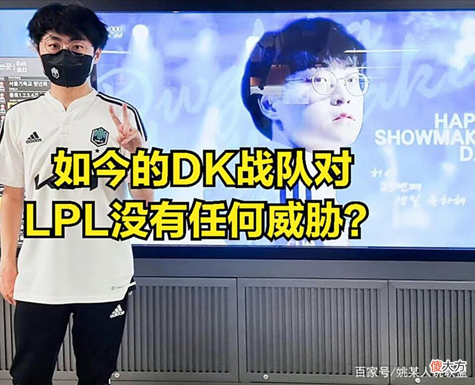 【游戏迷】ShowMaker生病被迫营业图火了：LCK官方太能整活，DK扛着许秀比赛