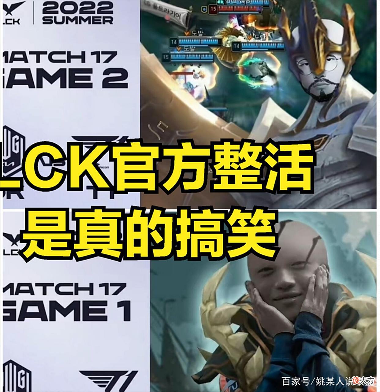 【游戏迷】ShowMaker生病被迫营业图火了：LCK官方太能整活，DK扛着许秀比赛