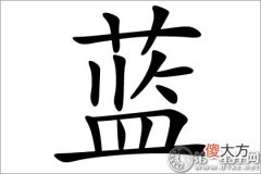 七色彩虹名字应用-蓝字五行属什么？(图文)