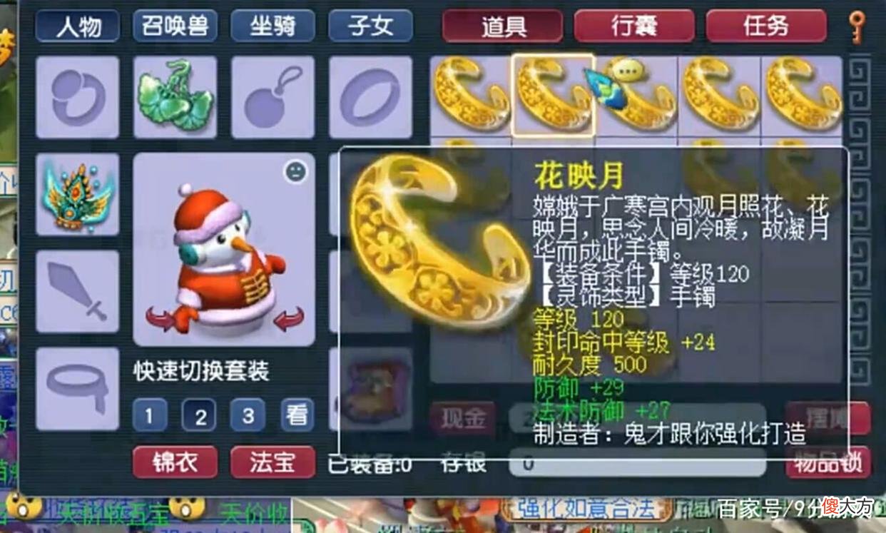 【游戏迷】梦幻西游：120级灵饰标价63万，公示期引来百人收藏，什么来头？