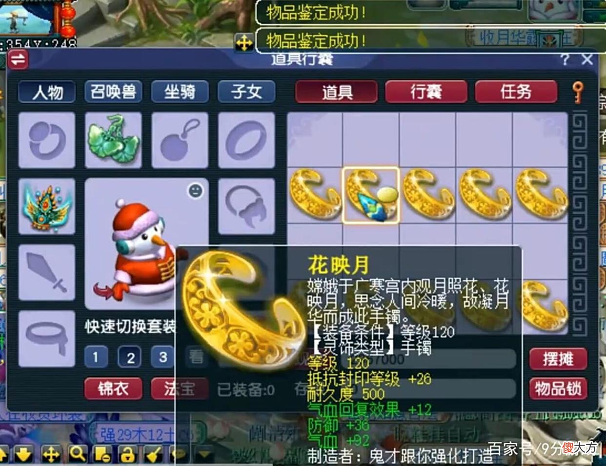 【游戏迷】梦幻西游：120级灵饰标价63万，公示期引来百人收藏，什么来头？