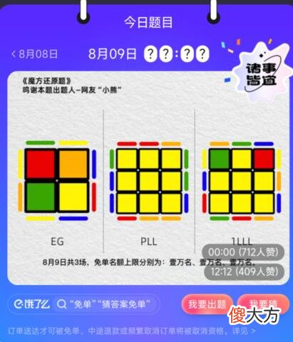 饿了么| 饿了么免单8.9答案