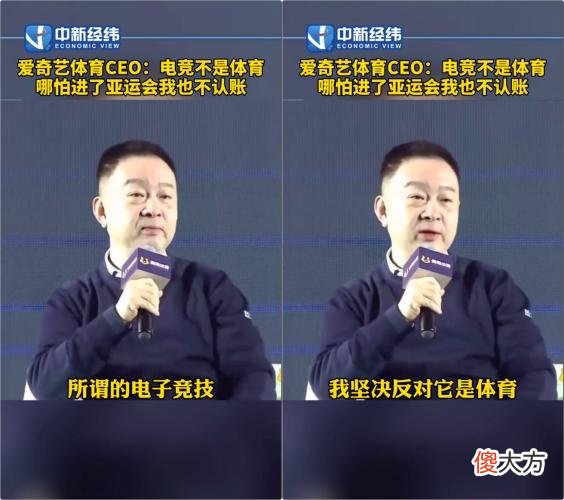 【游戏迷】吃不到葡萄就硬酸,没有版权就硬酸!爱奇艺体育CEO惹争议,电竞不体育?