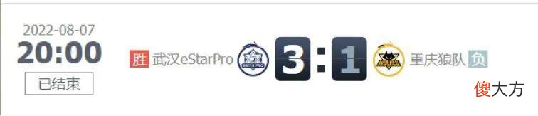 【游戏迷】武汉estar3：1碾压重庆狼队，口袋解疯狂毒奶，夸赞妖刀手感火热