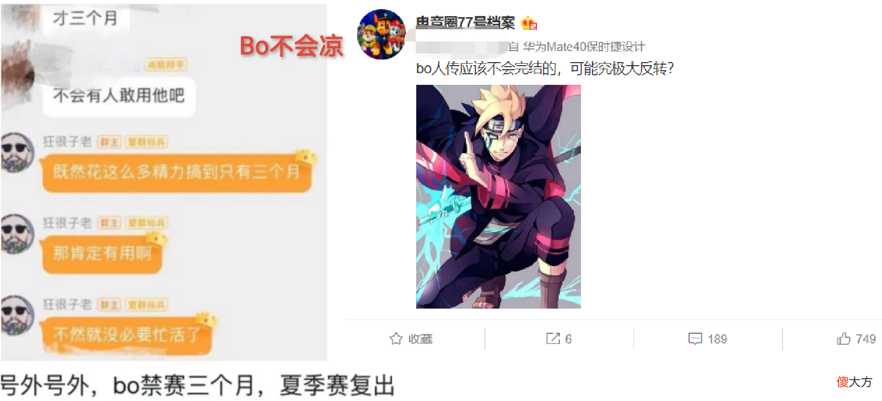 【游戏迷】网友为Bo辩解!风哥:这是红线!李哥也要禁赛,3个月太轻了!