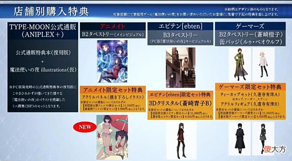 【游戏迷】《魔法使之夜》角色PV「苍崎青子」及各店铺特典公布