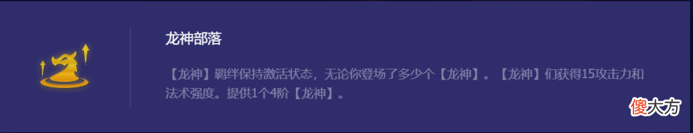 【游戏迷】云顶之弈：龙神才是版本答案，联盟or部落，3龙输出拿到必吃分