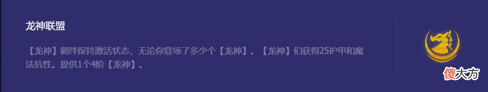 【游戏迷】云顶之弈：龙神才是版本答案，联盟or部落，3龙输出拿到必吃分