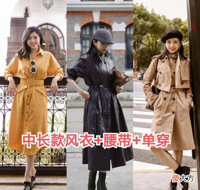 【时尚一点】复盘三木母女穿风衣的三个搭配技巧，显高又显高的风衣
