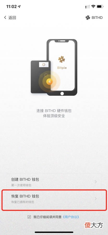 BITHD硬件钱包导入助记词教程| 比特派钱包教程：BITHD硬件钱包导入助记词教程