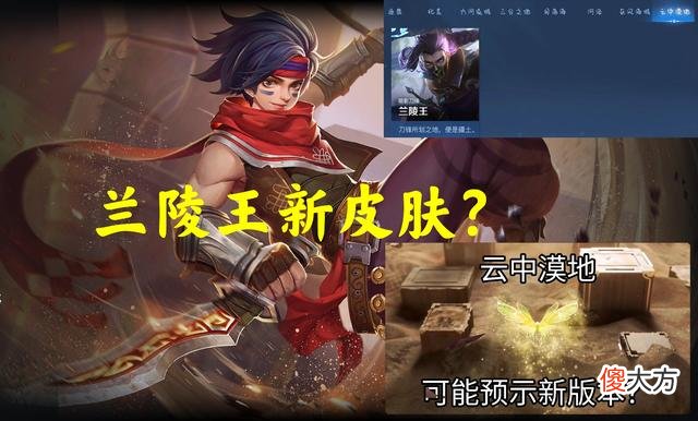 【游戏迷】兰陵王赛季皮肤曝光，李白赛年皮肤超级帅，杨玉环终于有了好消息