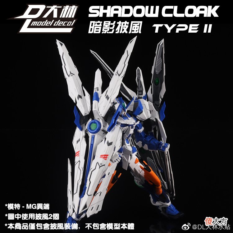 【游戏迷】【大林丨新品】MG适用暗影披风二式，异端改件武器包