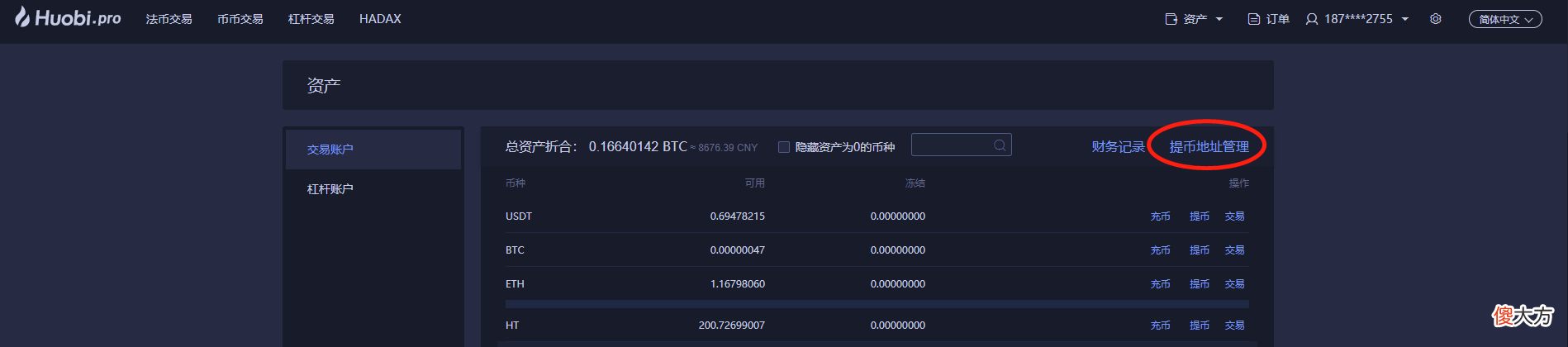 火币网| 火币网如何提币？多久到账？火币网提币流程