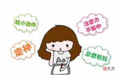 不要等孩子成绩垫底再着急！培养孩子的专注力，越早开始越好