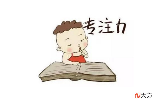 不要等孩子成绩垫底再着急！培养孩子的专注力，越早开始越好