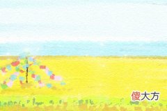 测你一生是高峰多还是低谷多(图文)