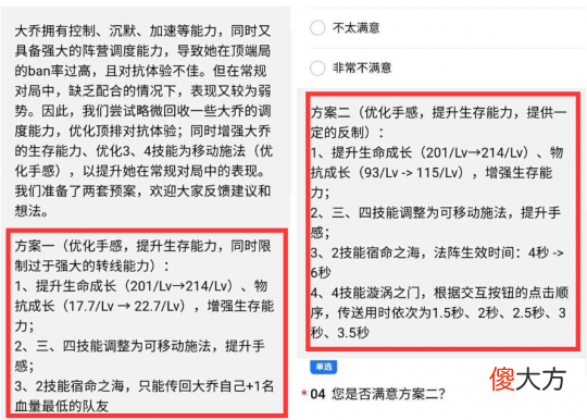 【游戏世界】王者荣耀：策划公布大乔削弱方案，玩家：票选方案而非构想方案