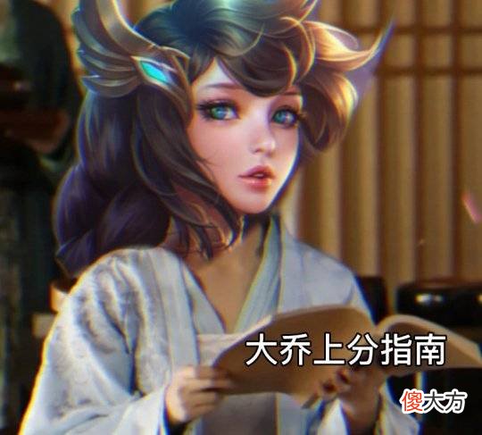 【游戏世界】王者荣耀：策划公布大乔削弱方案，玩家：票选方案而非构想方案