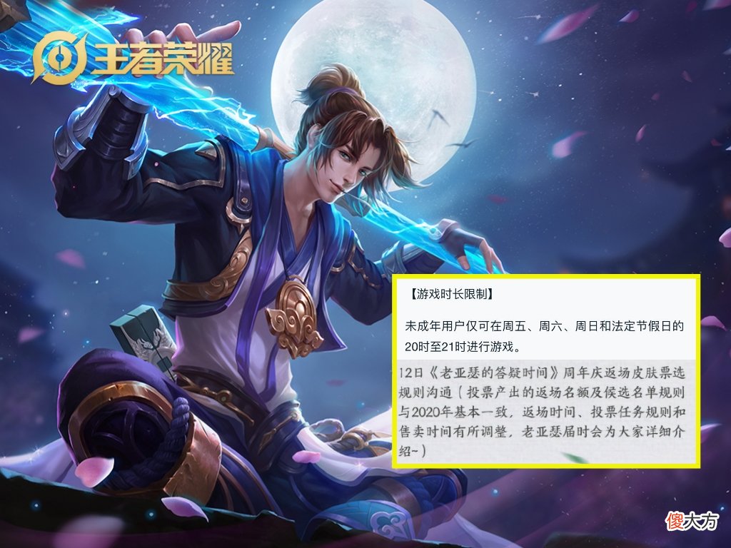 【游戏世界】未成年玩家不能参与周年庆？官方制定新规则协调，玩家提前充值应对防沉迷禁令！
