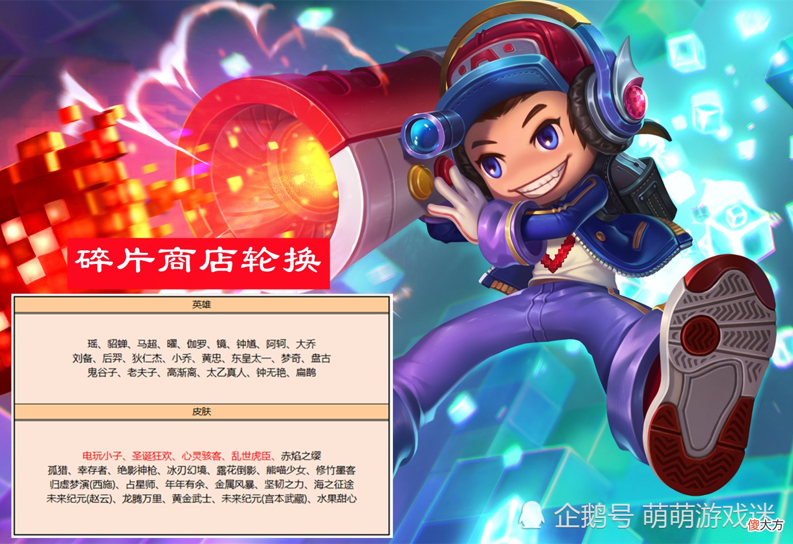 【游戏世界】第二波周年庆福利干货满满，限定史诗皮肤五选一，碎片商店轮换
