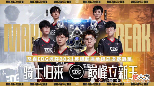 【游戏世界】EDG，对不起，是我们看轻你了！