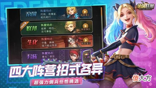 【游戏迷】《金属狂潮》游戏体验
