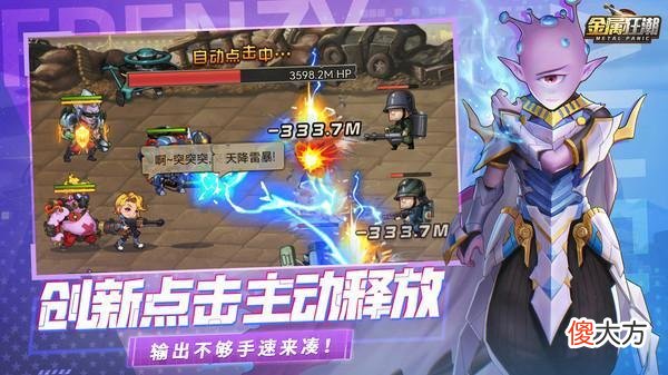 【游戏迷】《金属狂潮》游戏体验