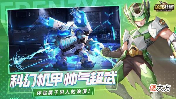 【游戏迷】《金属狂潮》游戏体验