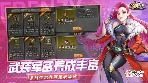 【游戏迷】《金属狂潮》游戏体验