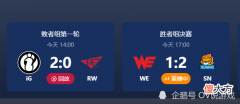 【游戏世界】SN的回光返照来得“太迟了”，IG和RW打出了“菜鸡互啄”的效果